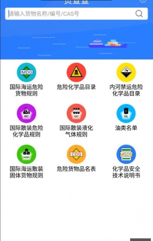 货查查app免费版下载_货查查纯净版下载v1.3 安卓版 运行截图2