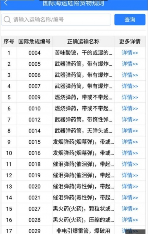 货查查app免费版下载_货查查纯净版下载v1.3 安卓版 运行截图4