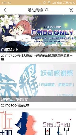 cpp无差别app下载_cpp无差别app同人漫展安卓版最新最新版 运行截图3