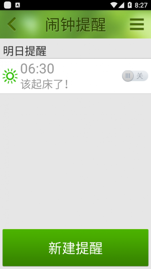如意闹钟最新版安卓下载_如意闹钟绿色无毒版下载v1.0.838 安卓版 运行截图2