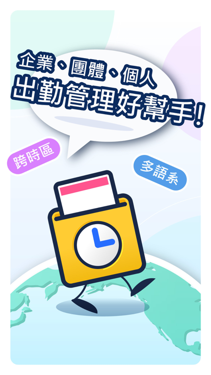 行动打卡钟app下载_行动打卡钟手机版下载v1.0 安卓版 运行截图2