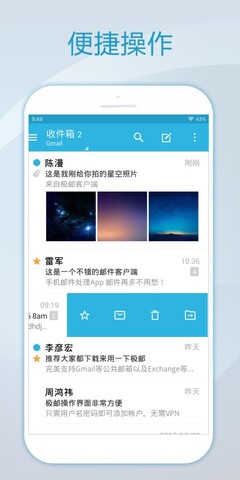 foxmail邮箱手机版下载_foxmail软件安卓版下载v1.0.1.1729 安卓版 运行截图3