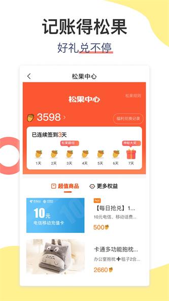 松鼠记账app下载安装2023免费版_松鼠记账去广告最新版下载v5.8.3 安卓版 运行截图3