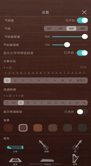 iguzheng爱古筝安卓软件最新版下载_iguzheng爱古筝安卓升级版免费下载v1.1 安卓版 运行截图2