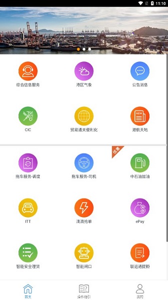 eport客户统一服务平台最新版下载_ePort安卓版app下载v2.0.50 安卓版 运行截图1