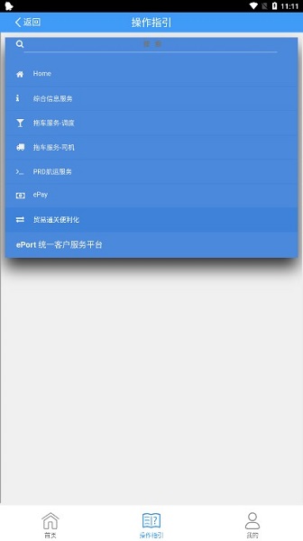 eport客户统一服务平台最新版下载_ePort安卓版app下载v2.0.50 安卓版 运行截图2