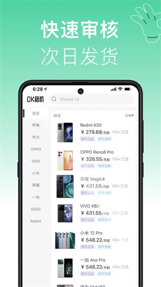 OK租机app下载_OK租机安卓版下载v1.0 安卓版 运行截图3