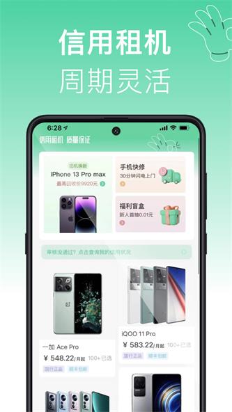 OK租机app下载_OK租机安卓版下载v1.0 安卓版 运行截图2