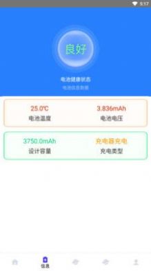 绿色满格充电app下载_绿色满格充电手机版下载v1.0 安卓版 运行截图3