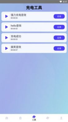 绿色满格充电app下载_绿色满格充电手机版下载v1.0 安卓版 运行截图1