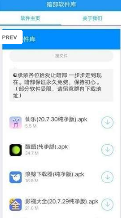 暗部共享v2.2下载暗部共享v2.2app入口免费下载最新版 运行截图1