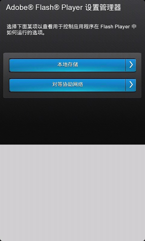 flash player 11.4安卓下载_flash player 11.4手机版安卓版下载v11.1.115.81最新版 运行截图3