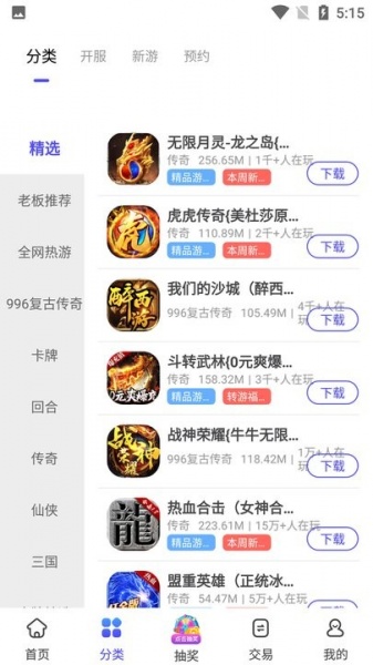 5144玩游戏盒子app免费版下载_5144玩游戏盒子最新手机版下载v2.4.3 安卓版 运行截图2