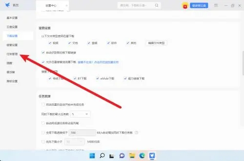 迅雷11设置任务管理流程图1