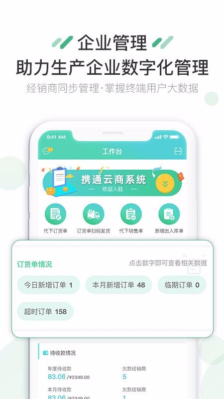 携通云商软件永久免费版下载_携通云商绿色无毒版下载v1.0.12 安卓版 运行截图3