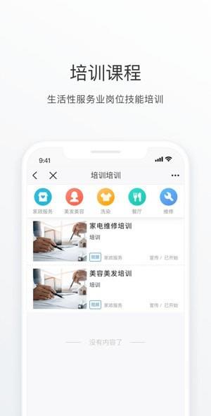 北京家政服务平台app下载2023_北京家政服务手机版下载v1.1.1 安卓版 运行截图1