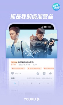youku优酷安卓版下载_youku优酷下载安装V10.2 运行截图2