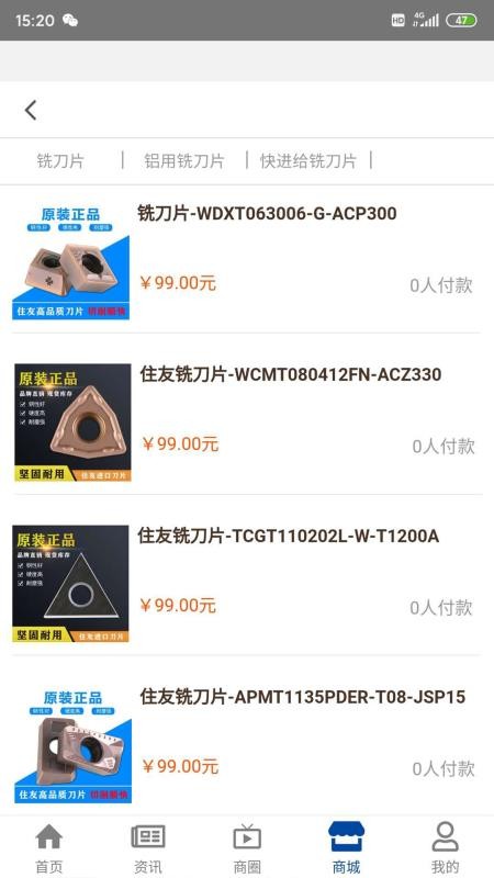 精机通app免费版下载_精机通升级版免费下载v1.0.5 安卓版 运行截图3