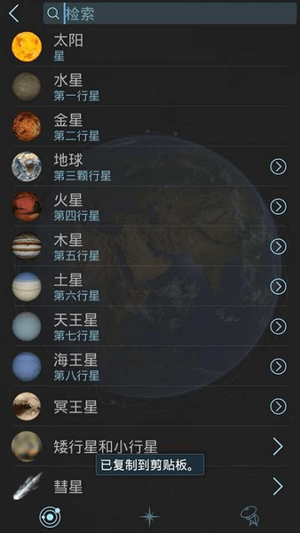 StarWalk2app免费版下载_StarWalk2绿色无毒版下载v2.8.7.77 安卓版 运行截图1