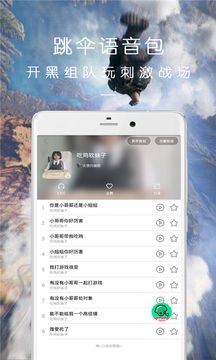 万能吃鸡变声器app下载安装_万能吃鸡变声器最新版V9.12 运行截图2