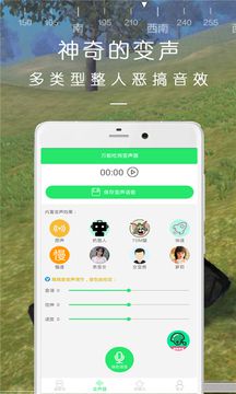 万能吃鸡变声器app下载安装_万能吃鸡变声器最新版V9.12 运行截图3