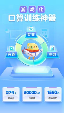 叫叫口算app安卓版免费下载_叫叫口算最新版V3.9.0 运行截图1