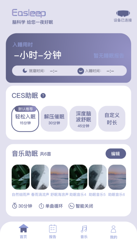 Easleep睡眠工场app下载_Easleep睡眠工场最新手机版下载v1.0 安卓版 运行截图2