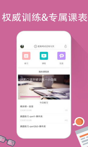 雅思口语app安卓最新版_雅思口语app下载安装V2.3.0 运行截图1