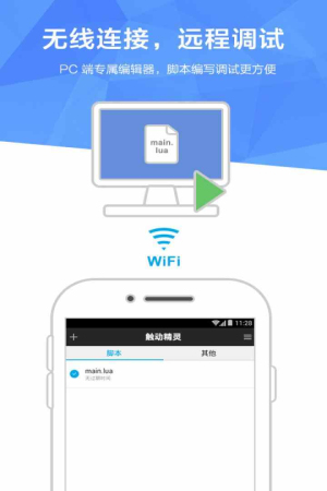 触动精灵app软件最新版下载_触动精灵app绿色无毒版下载v3.2.4.2 安卓版 运行截图3