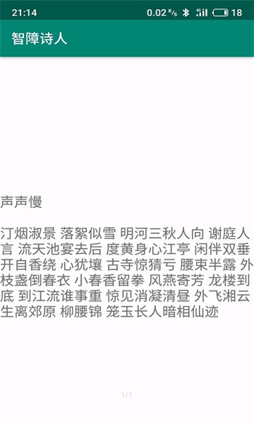 智障诗人软件永久免费版下载_智障诗人最新版本安装下载v1.0 安卓版 运行截图3