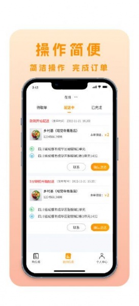 林周同城骑手版app下载_林周同城骑手版最新版下载v1.0.0 安卓版 运行截图1