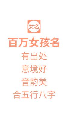 女孩起名取名字app下载安装_女孩起名取名字安卓版V16.0 运行截图1