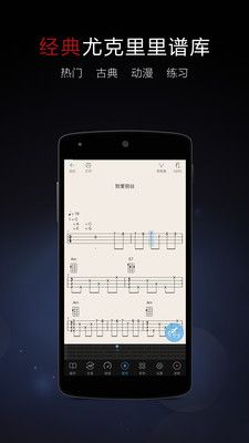 尤克里里曲谱大全安卓下载_尤克里里app下载安装V3.1 运行截图2