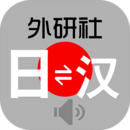 外研社日语词典app最新版安卓下载_外研社日语词典app下载安装V3.5.0