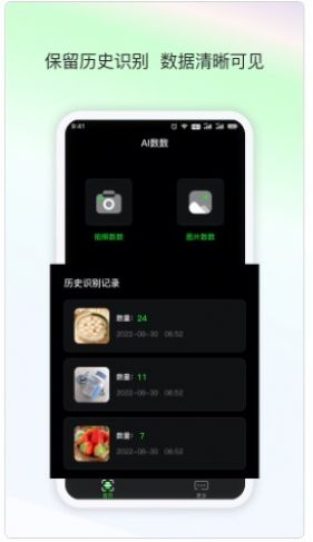 晴点AI数数软件免费版下载_晴点AI数数手机版下载v1.0.0 安卓版 运行截图2