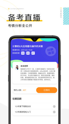 自考新网校app下载安装_自考新网校安卓版V1.0.4 运行截图2