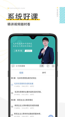 自考新网校app下载安装_自考新网校安卓版V1.0.4 运行截图3