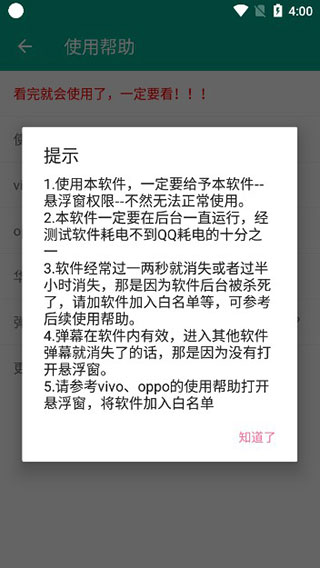 全局弹幕通知appapp免费版下载_全局弹幕通知app纯净版下载v8.0.7 安卓版 运行截图1