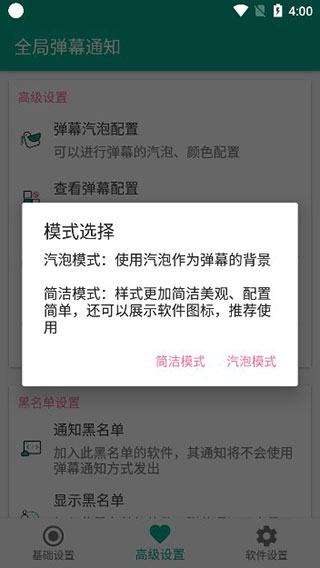 全局弹幕通知appapp免费版下载_全局弹幕通知app纯净版下载v8.0.7 安卓版 运行截图3