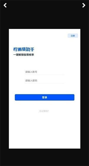 柠画质助手app