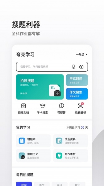 夸克修改加强版下载_夸克修改加强版app下载最新版 运行截图3