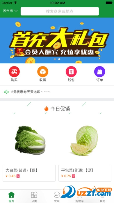 菜家商城app免费版下载_菜家商城绿色无毒版下载v2.1.0 安卓版 运行截图2