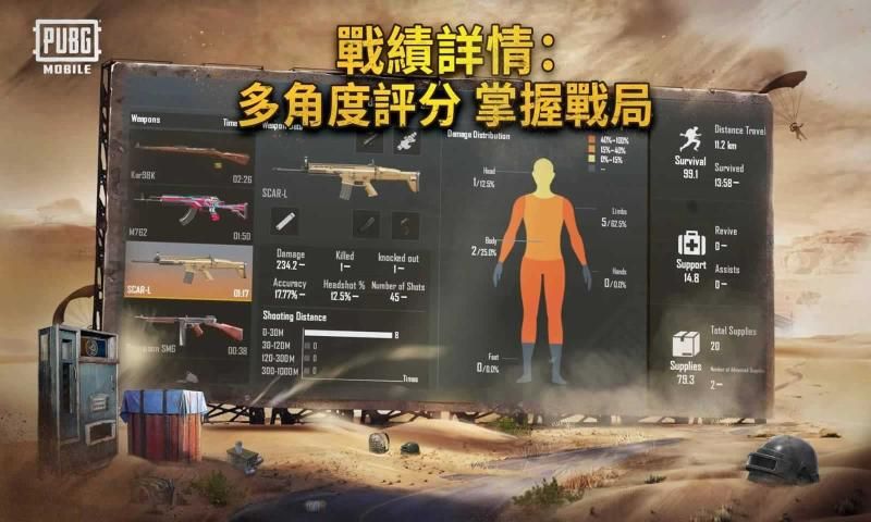 PUBGMobile官方国际服下载-绝地求生PUBGMobile(吃鸡)官方国际服正版下载v2.4.0中文版 运行截图1