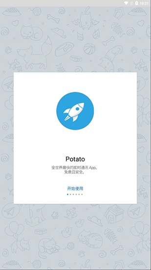 ptccin土豆下载_ptccin土豆最新安卓版聊天软件下载最新版 运行截图3