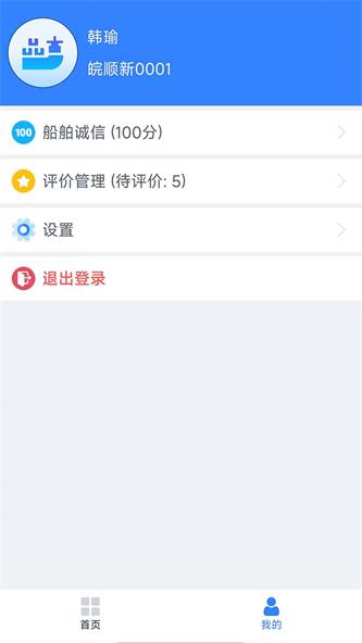 畅行江淮app下载安装_畅行江淮最新手机版下载v0.1.2 安卓版 运行截图3