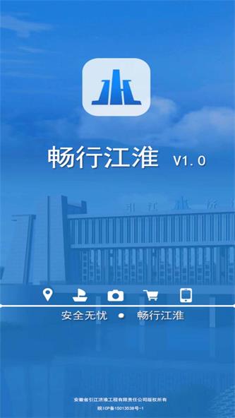 畅行江淮app下载安装_畅行江淮最新手机版下载v0.1.2 安卓版 运行截图2