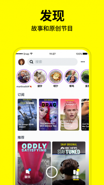 snapchat安装app下载_snapchat安装app下载v11.95.0.34 Beta最新版 运行截图5