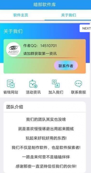 暗部共享软件库2023下载_暗部共享软件库2023正式版下载最新版 运行截图3