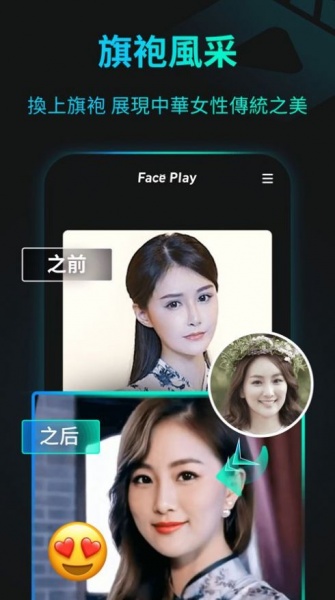 FacePlay中文版app下载_FacePlay中文版 app下载v5.6.3最新版 运行截图4