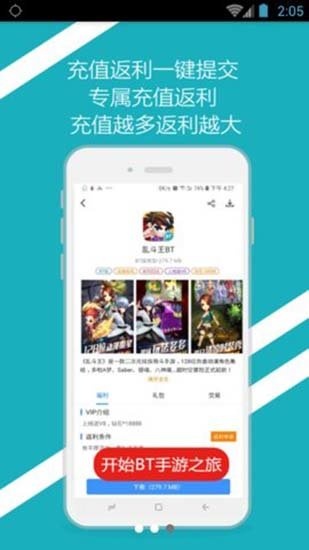 bt手游之家游戏盒子app手机版下载_bt手游之家游戏盒子app最新版本安装下载v1.1.5 安卓版 运行截图3